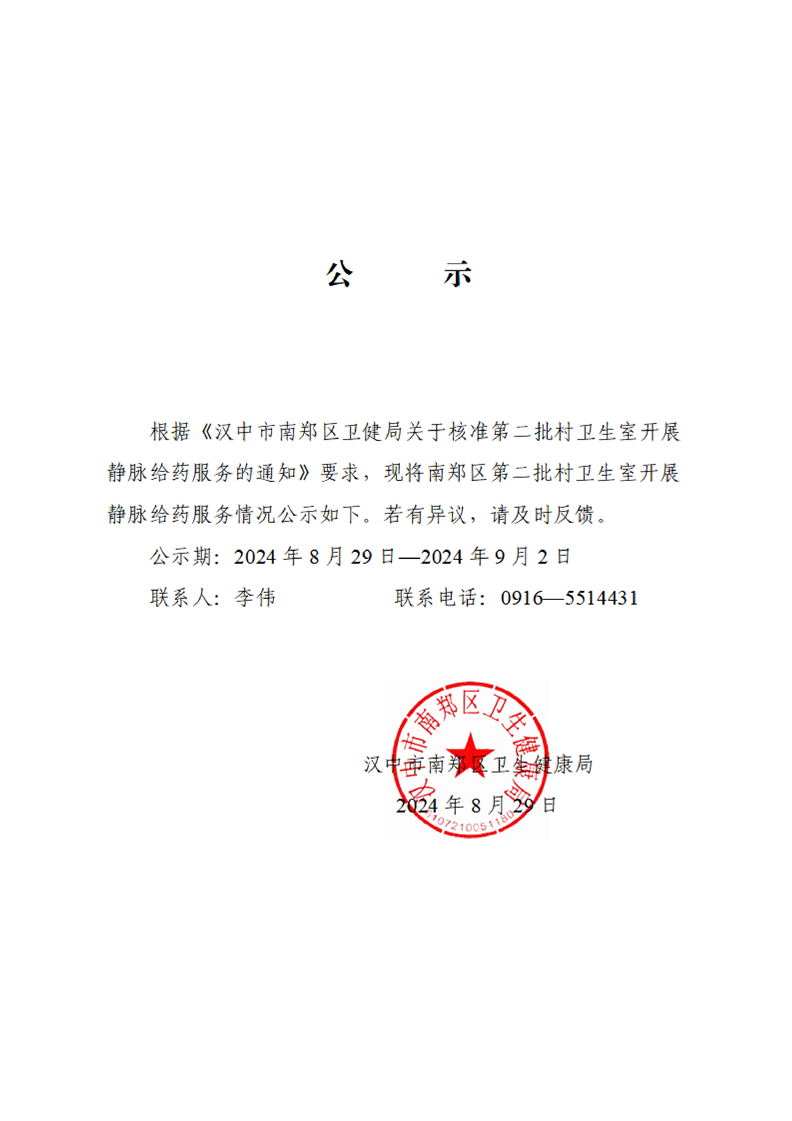 公示范文 www.nanzheng.gov.cn