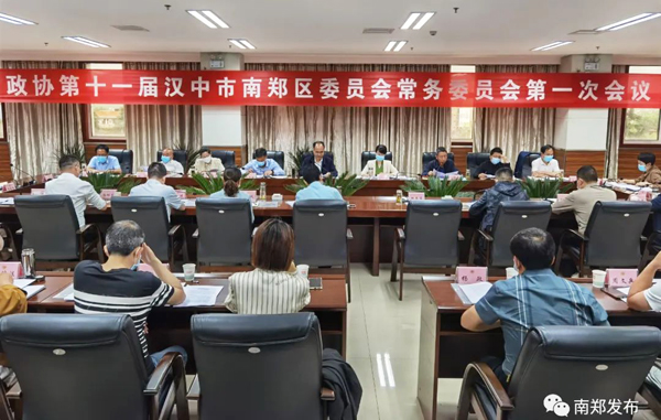 政协第十一届汉中市南郑区委员会常务委员会第一次会议召开
