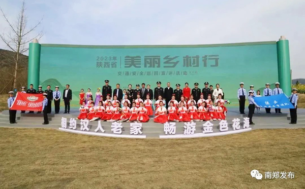 陕西省“美丽乡村行”交通安全巡回宣讲汉中站活动在陈村举行