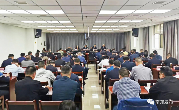 南郑区召开生态环境保护大会暨秦巴生态环境保护会议