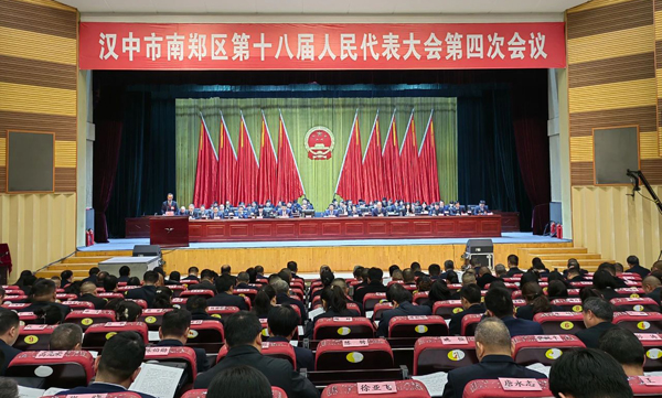 【关注两会】汉中市南郑区第十八届人民代表大会第四次会议隆重开幕