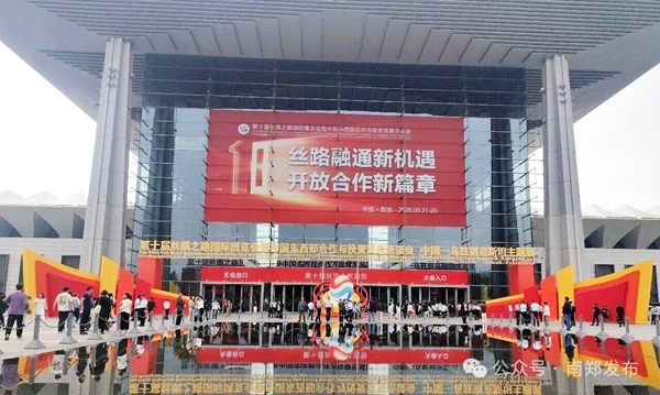 南郑区代表团参加第十届丝绸之路国际博览会暨中国东西部合作与投资贸易洽谈会