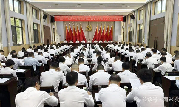 中共汉中市南郑区委二届十六次全会举行