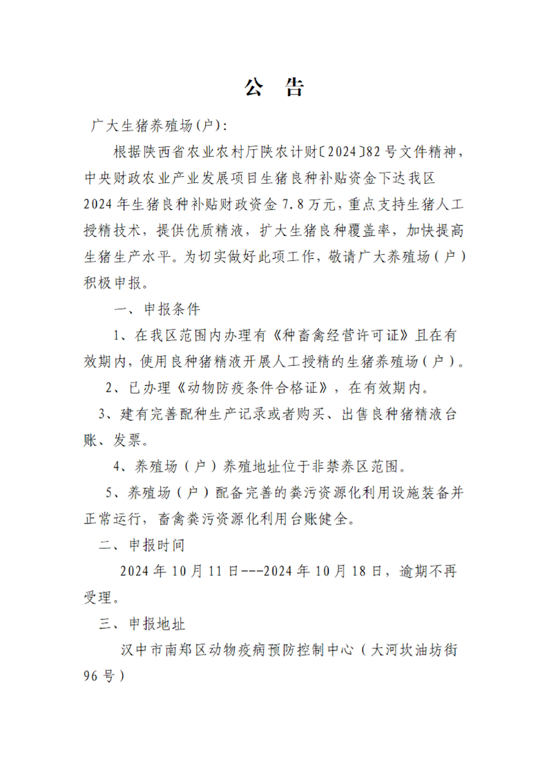 公告- 公示公告 - 南郑区人民政府